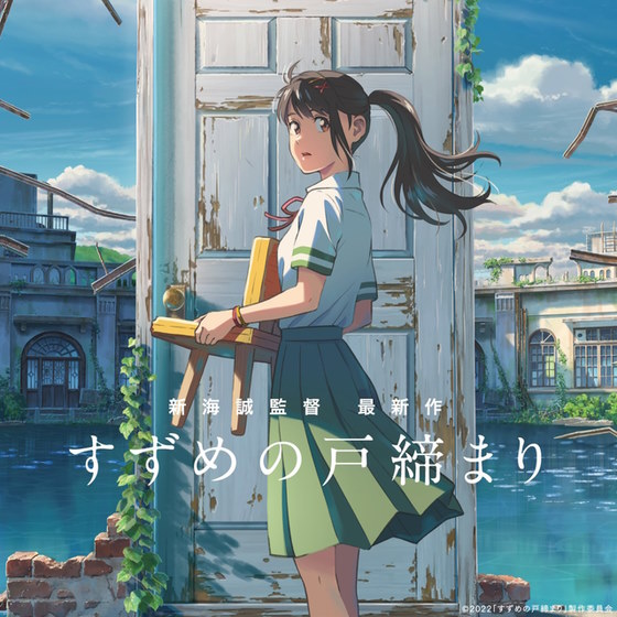 The poster of Makoto Shinkai's Suzume no Tojimari.